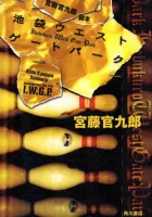  Западные ворота парка Икэбукуро Икебукуро Вест Гейт Парк / IWGP смотреть онлайн сериал 1 сезон 