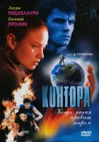 Контора смотреть онлайн сериал 1 сезон 