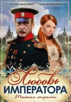  Любовь императора смотреть онлайн сериал 1 сезон 