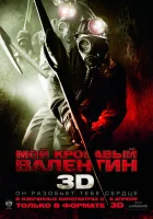  Мой кровавый Валентин 3D смотреть онлайн (2009) 