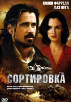  Сортировка смотреть онлайн (2009) 