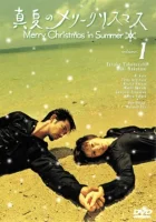  Рождество в разгаре лета Merry Christmas in Summer смотреть онлайн сериал 1 сезон 