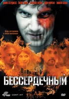  Бессердечный смотреть онлайн (2009) 