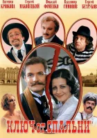  Ключ от спальни смотреть онлайн (2003) 