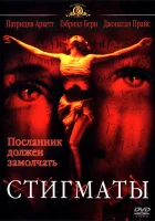  Стигматы смотреть онлайн (1999) 