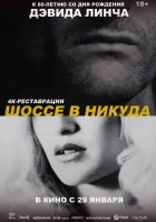  Шоссе в никуда смотреть онлайн (1997) 