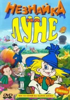  Незнайка на Луне смотреть онлайн мультсериал 1 сезон 