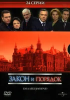  Закон и порядок: Отдел оперативных расследований смотреть онлайн сериал 1-4 сезон 
