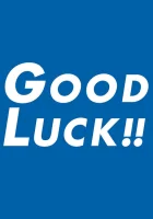  Удачи! グッドラック！！ смотреть онлайн сериал 1 сезон 