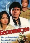  Беспокойство смотреть онлайн (1982) 