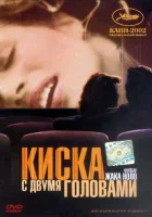 Киска с двумя головами смотреть онлайн (2002) 