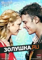  Золушка.ру смотреть онлайн (2008) 