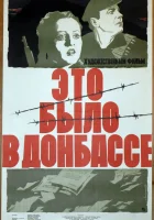  Это было в Донбассе смотреть онлайн (1945) 