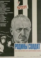  Родины солдат смотреть онлайн (1975) 
