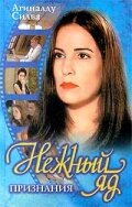  Нежный яд смотреть онлайн сериал 1 сезон 