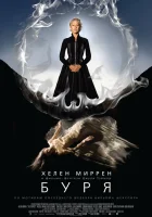  Буря смотреть онлайн (2010) 