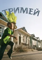  Тримей смотреть онлайн сериал 1-4 сезон 