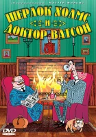  Шерлок Холмс и доктор Ватсон Убийство Лорда Уотербрука смотреть онлайн (2005) 