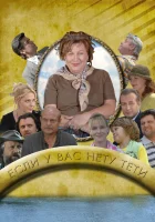  Если у Вас нету тети смотреть онлайн сериал 1 сезон 