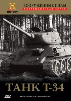  Вооруженные силы Оружие войны смотреть онлайн сериал 1 сезон 