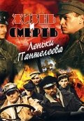  Жизнь и смерть Леньки Пантелеева смотреть онлайн сериал 1 сезон 