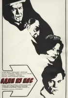  Один из нас смотреть онлайн (1971) 