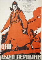  Они были первыми смотреть онлайн (1956) 