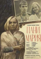  Пани Мария смотреть онлайн (1979) 