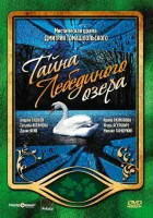  Тайна Лебединого озера смотреть онлайн сериал 1 сезон 