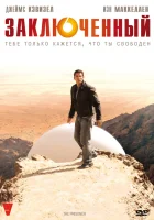  Заключенный Узник смотреть онлайн сериал 1 сезон 