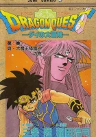  Драгон Квест: Приключения Дая Dragon Quest: The Adventure of Dai смотреть онлайн аниме сериал 1 сезон 