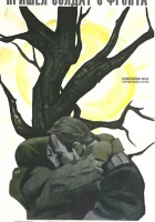  Пришел солдат с фронта смотреть онлайн (1972) 