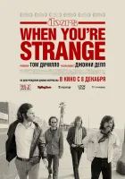  Когда ты странный смотреть онлайн (2009) 