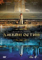 Ожившая книга Джейн Остин смотреть онлайн сериал 1 сезон 