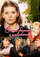  Самая обаятельная и привлекательная смотреть онлайн (1985) 