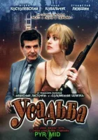 Усадьба смотреть онлайн сериал 1 сезон 