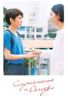  Случайность и догадка Колесо удачи и фантазии / Wheel of Fortune and Fantasy смотреть онлайн (2021) 