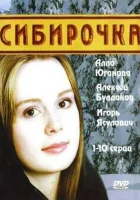  Сибирочка смотреть онлайн сериал 1 сезон 