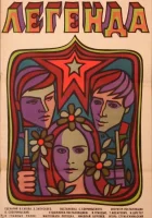  Легенда смотреть онлайн (1970) 