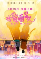  Котопарень Коточеловек смотреть онлайн (2021) 