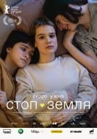  Стоп-Земля смотреть онлайн (2021) 