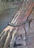  Стук в дверь смотреть онлайн (1989) 