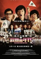  Много много лет назад 4: Время Затихания 2 смотреть онлайн (2021) 