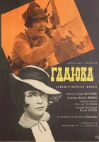  Гадюка смотреть онлайн (1965) 