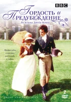  Гордость и предубеждение смотреть онлайн сериал 1 сезон 