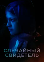  Рехана Марьям Нур смотреть онлайн (2021) 