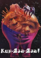  Кин-дза-дза смотреть онлайн (1986) 
