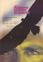  Коршуны добычей не делятся смотреть онлайн фильм 1 сезон 