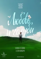  Любовь и голуби смотреть онлайн (1984) 