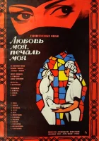  Любовь моя, печаль моя Фархад и Ширин смотреть онлайн (1978) 